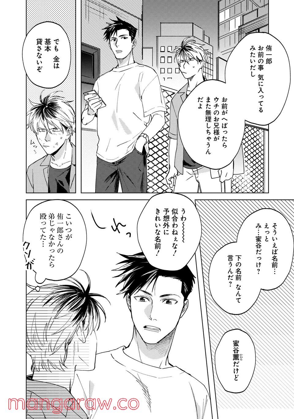 ミツバチとレモンバーム 第3.2話 - Trang 6