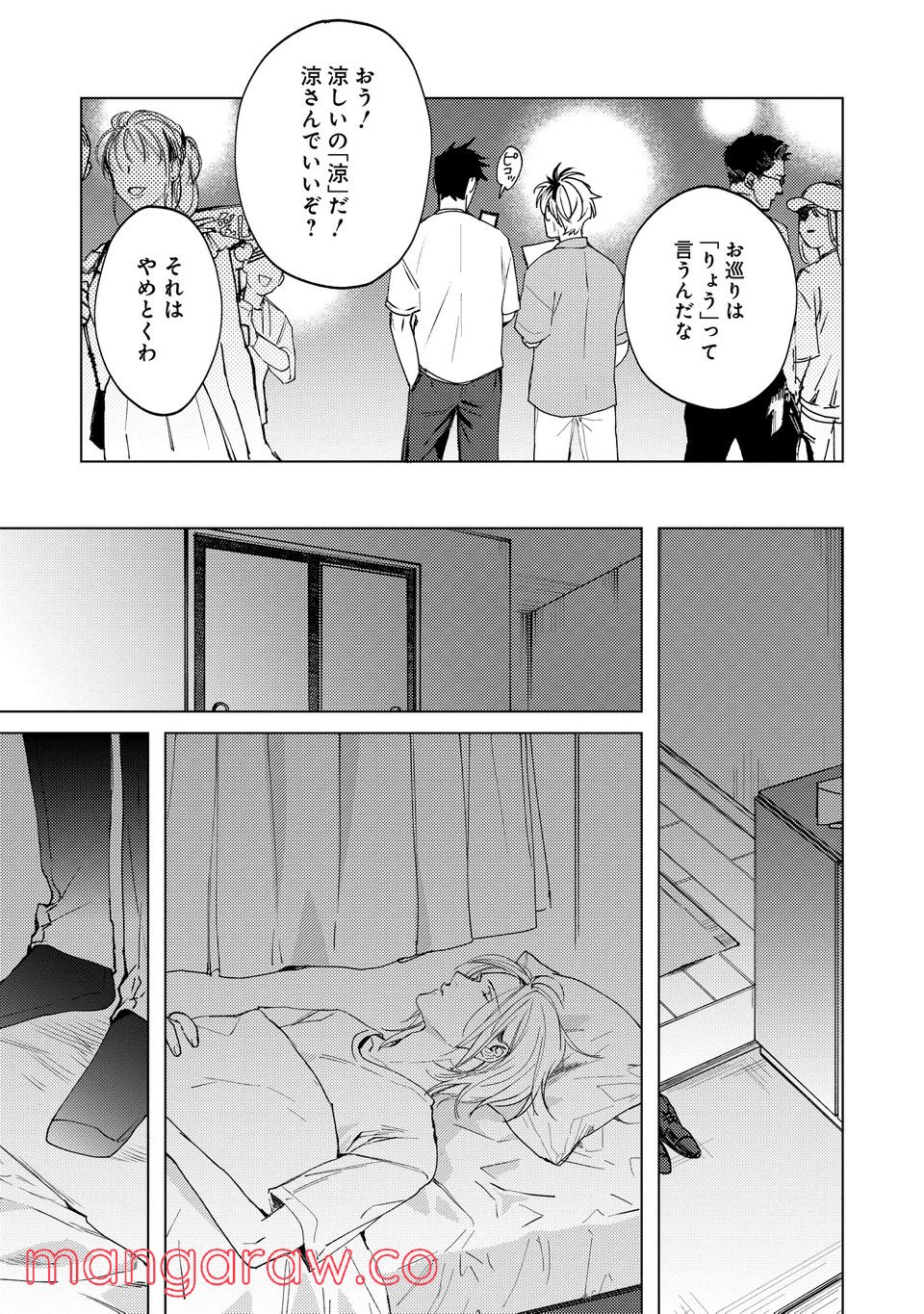 ミツバチとレモンバーム 第3.2話 - Trang 7
