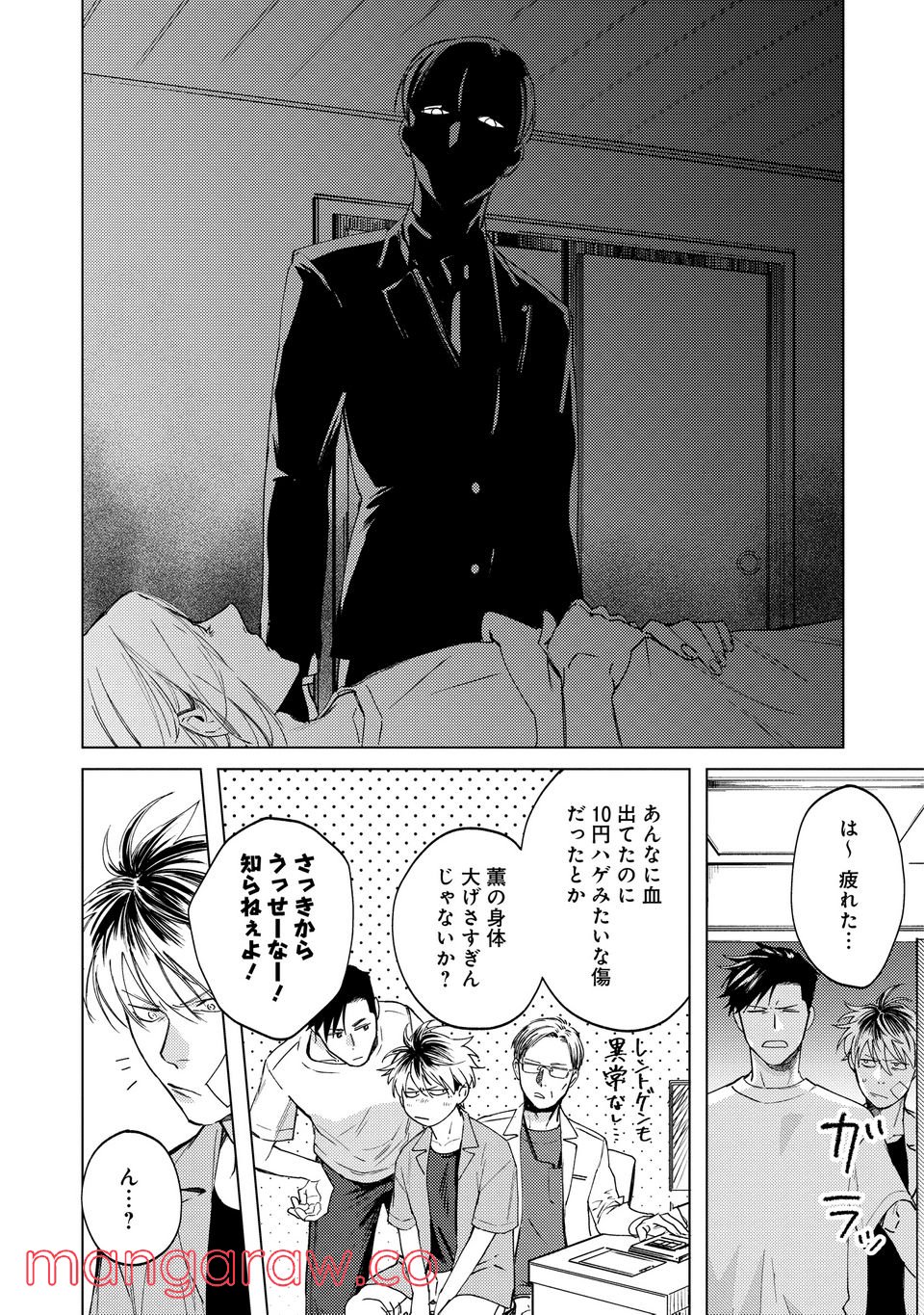 ミツバチとレモンバーム 第3.2話 - Trang 8