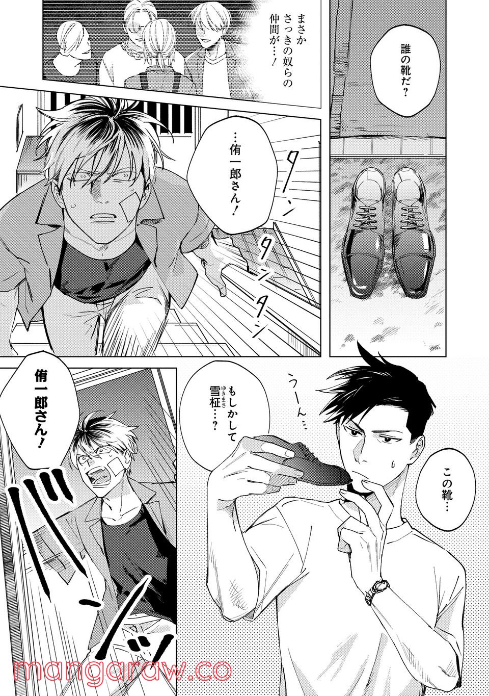 ミツバチとレモンバーム 第3.2話 - Trang 9