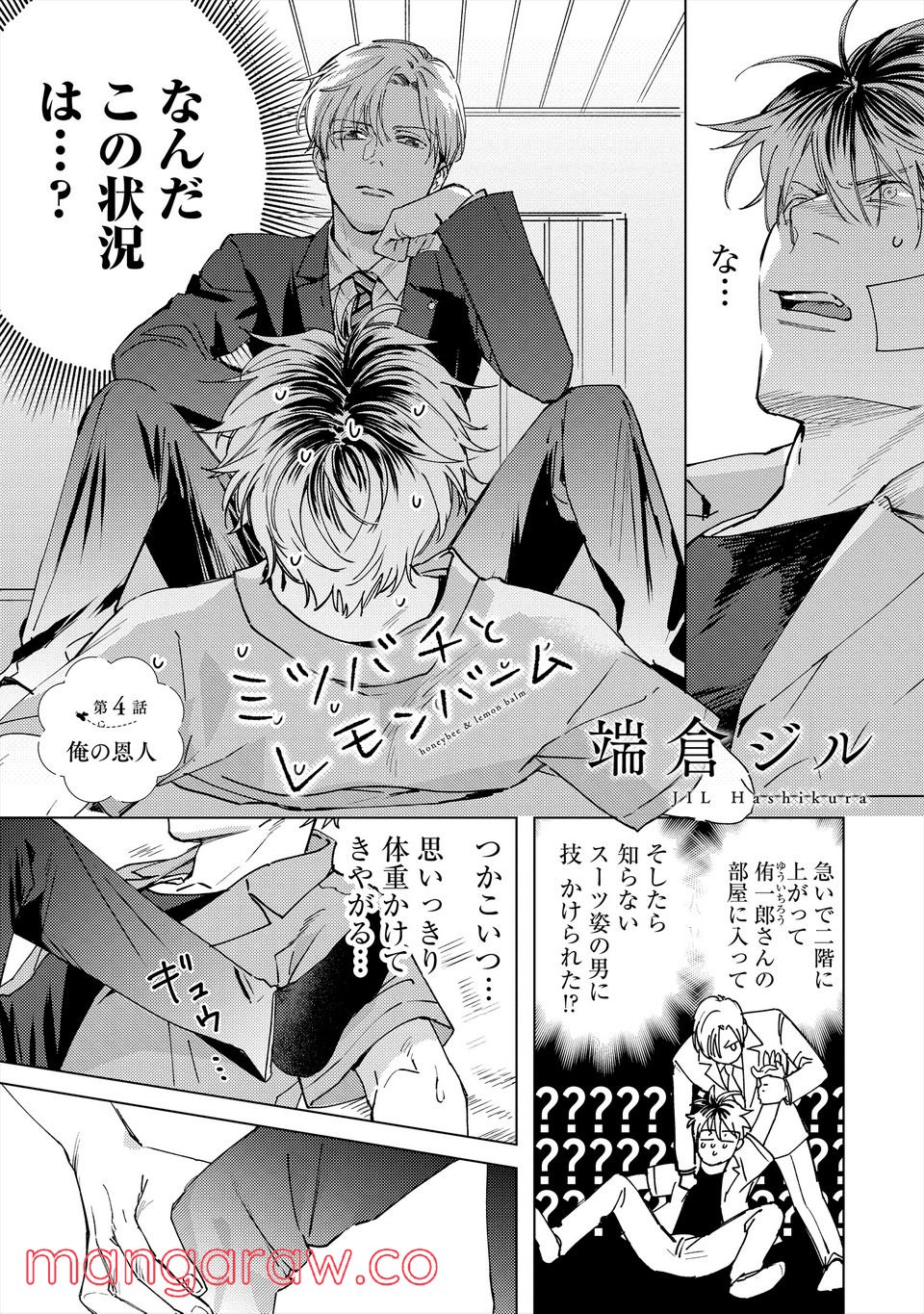 ミツバチとレモンバーム 第4.1話 - Trang 1