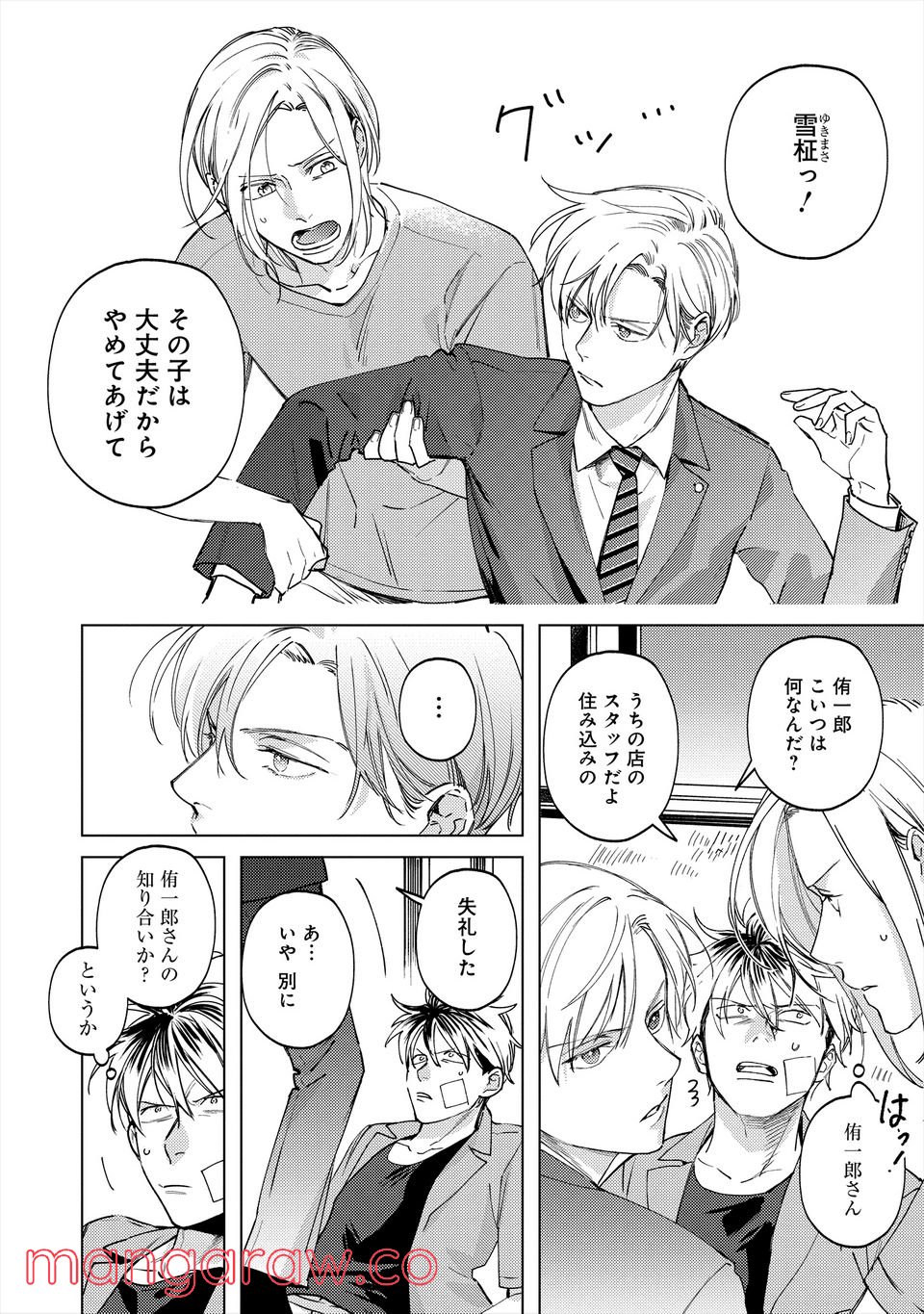 ミツバチとレモンバーム 第4.1話 - Trang 2