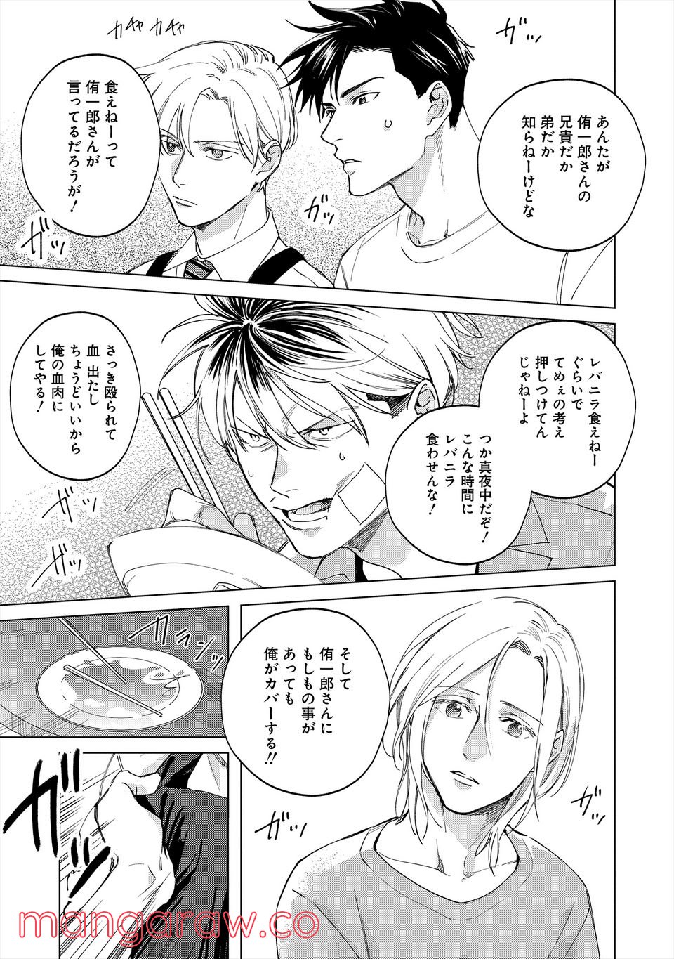 ミツバチとレモンバーム 第4.1話 - Trang 11