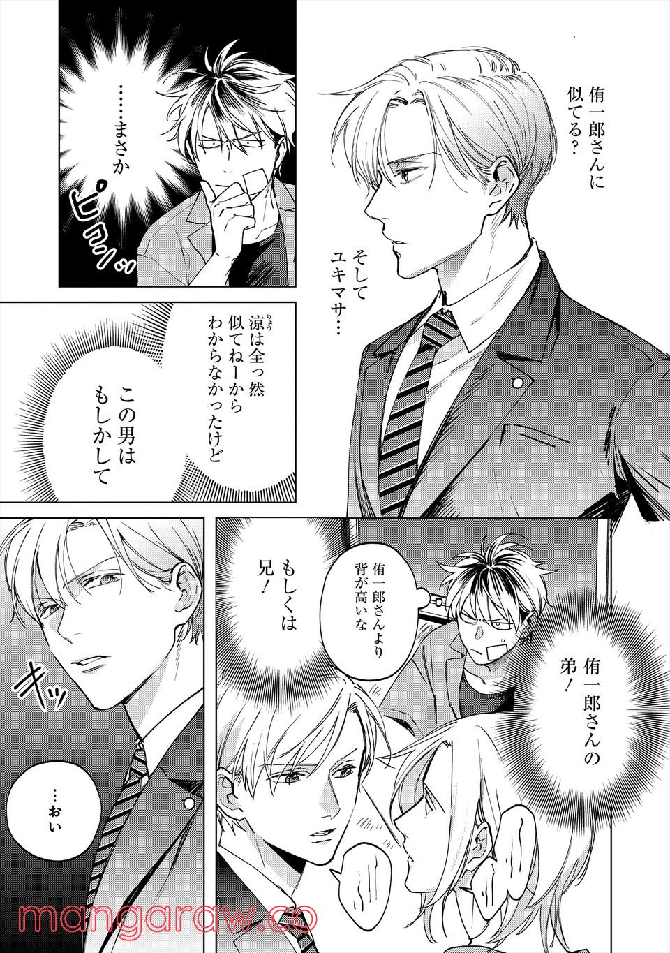 ミツバチとレモンバーム 第4.1話 - Trang 3