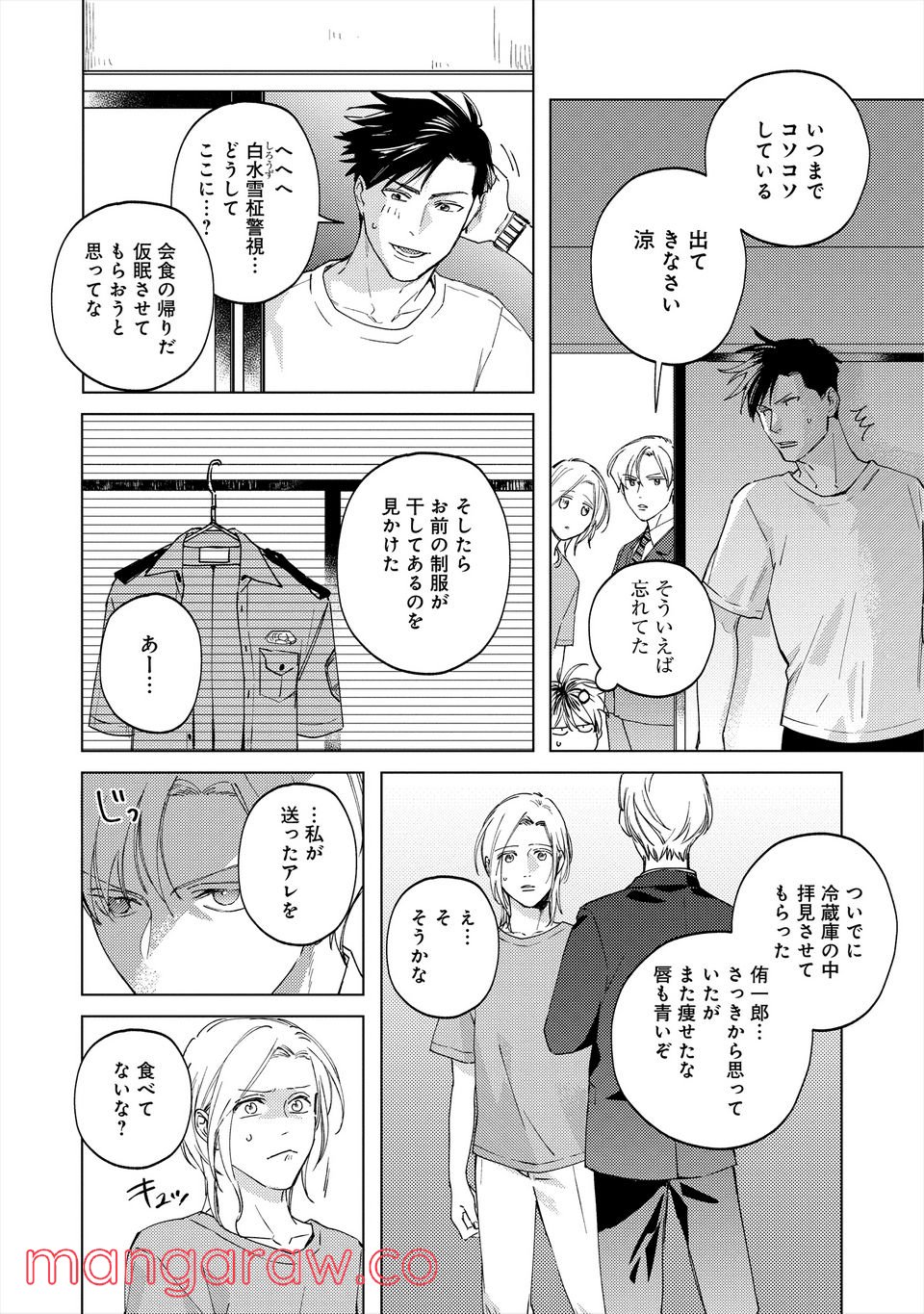 ミツバチとレモンバーム 第4.1話 - Trang 4