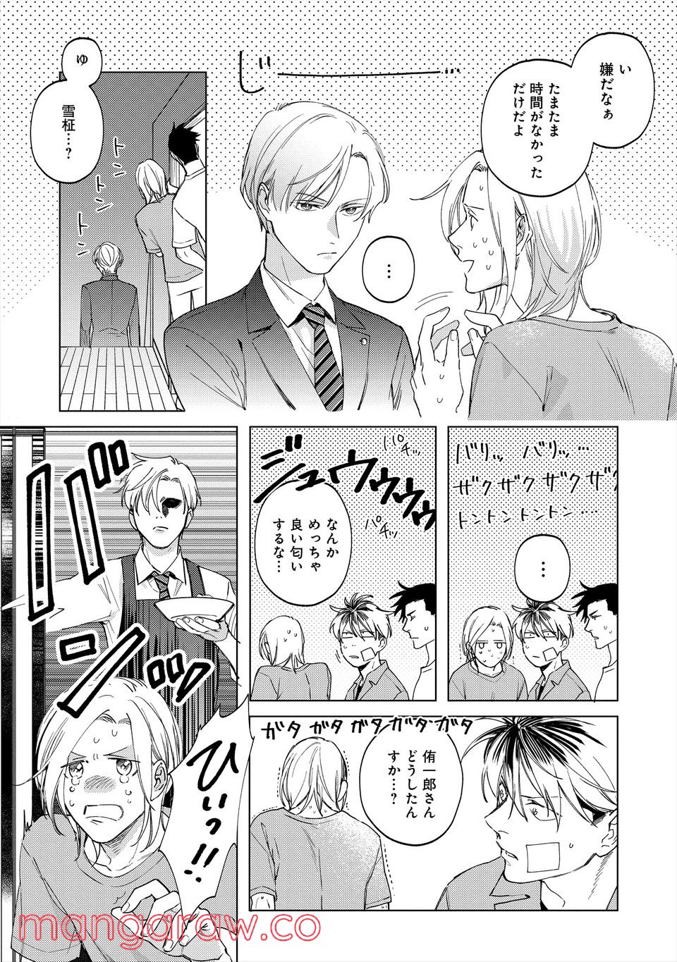 ミツバチとレモンバーム 第4.1話 - Trang 5