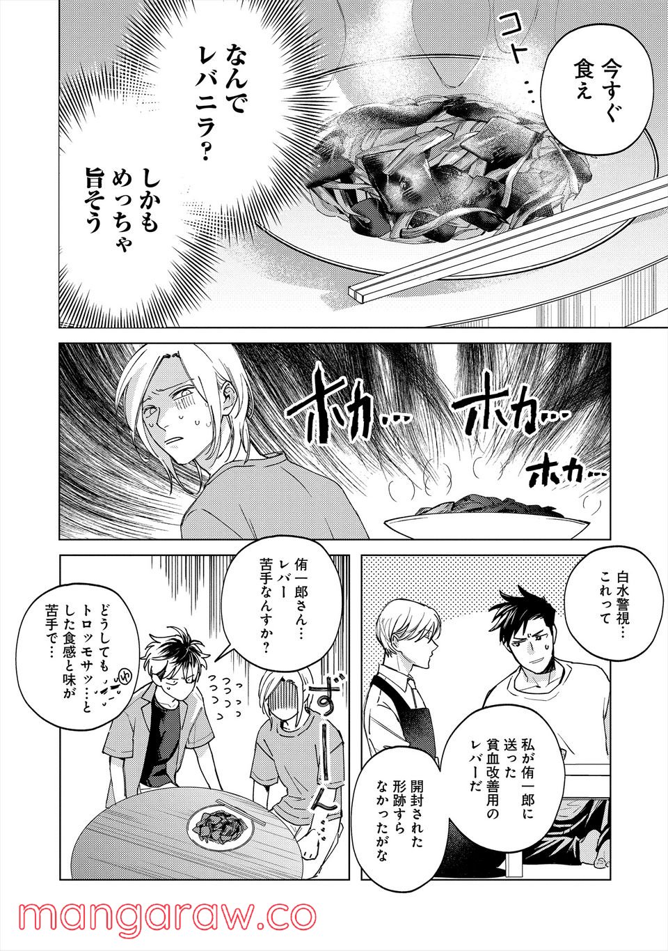 ミツバチとレモンバーム 第4.1話 - Trang 6