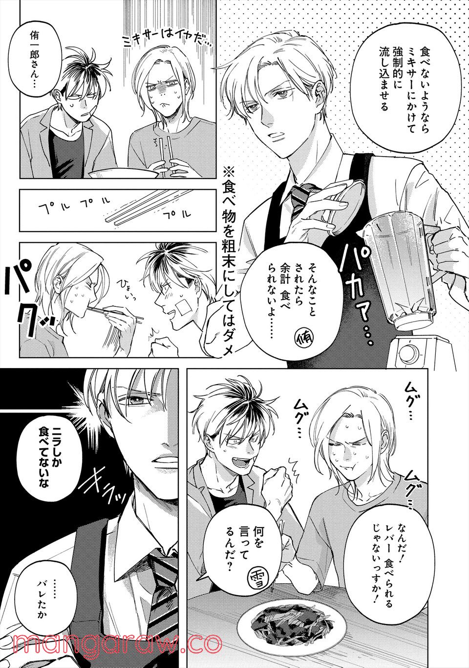 ミツバチとレモンバーム 第4.1話 - Trang 7