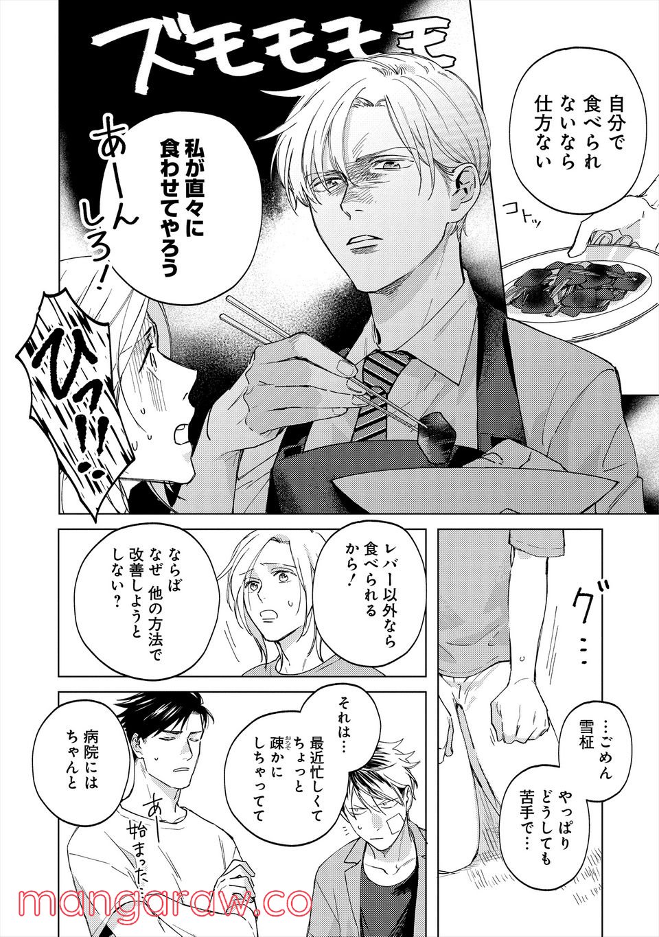 ミツバチとレモンバーム 第4.1話 - Trang 8