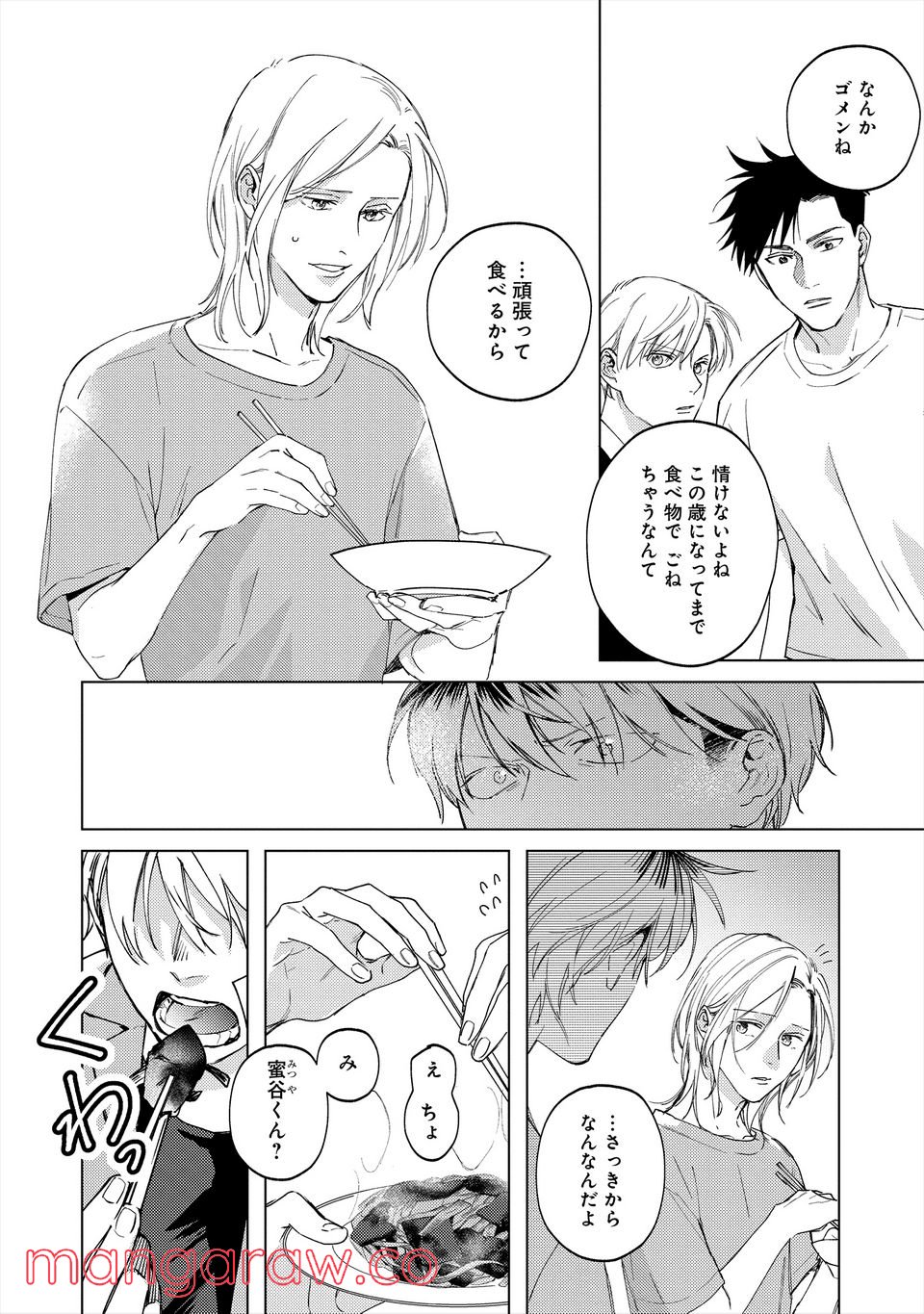 ミツバチとレモンバーム 第4.1話 - Trang 10