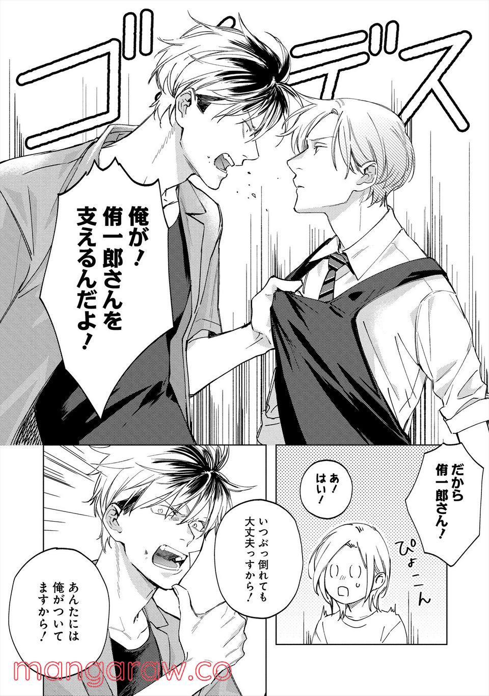 ミツバチとレモンバーム 第4.2話 - Trang 1