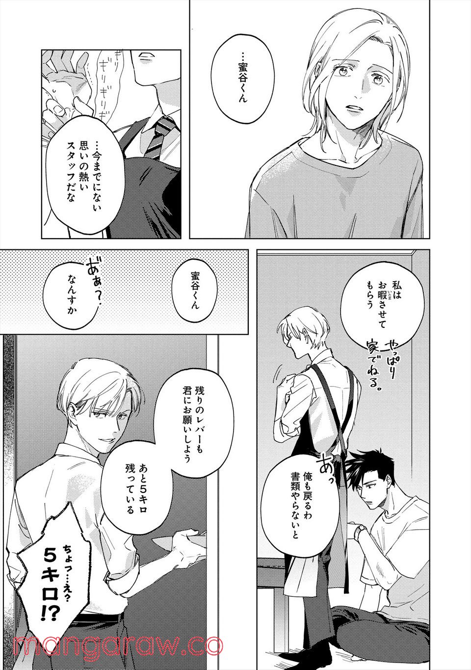 ミツバチとレモンバーム 第4.2話 - Trang 2