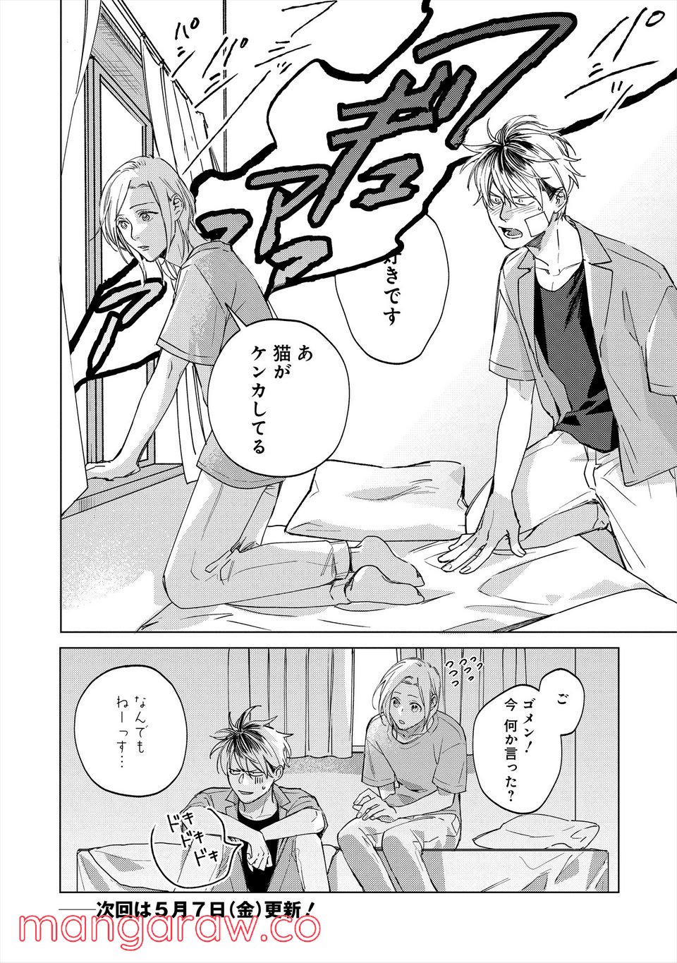 ミツバチとレモンバーム 第4.2話 - Trang 11