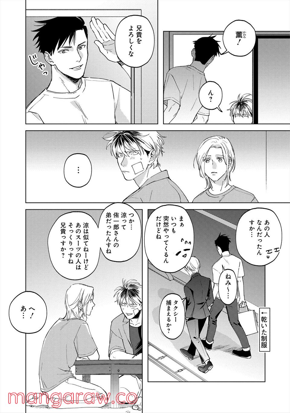 ミツバチとレモンバーム 第4.2話 - Trang 3