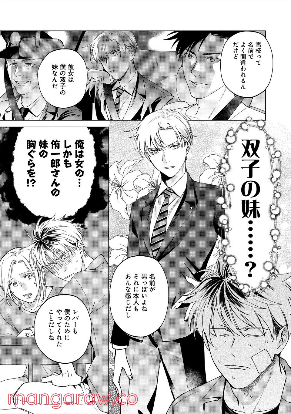 ミツバチとレモンバーム 第4.2話 - Trang 4