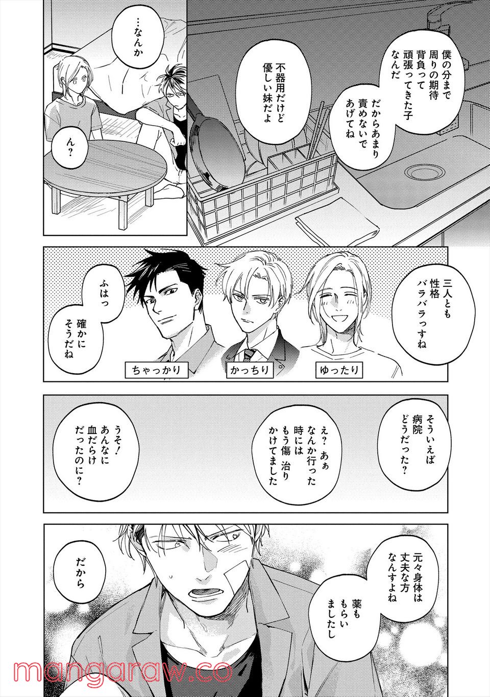 ミツバチとレモンバーム 第4.2話 - Trang 5