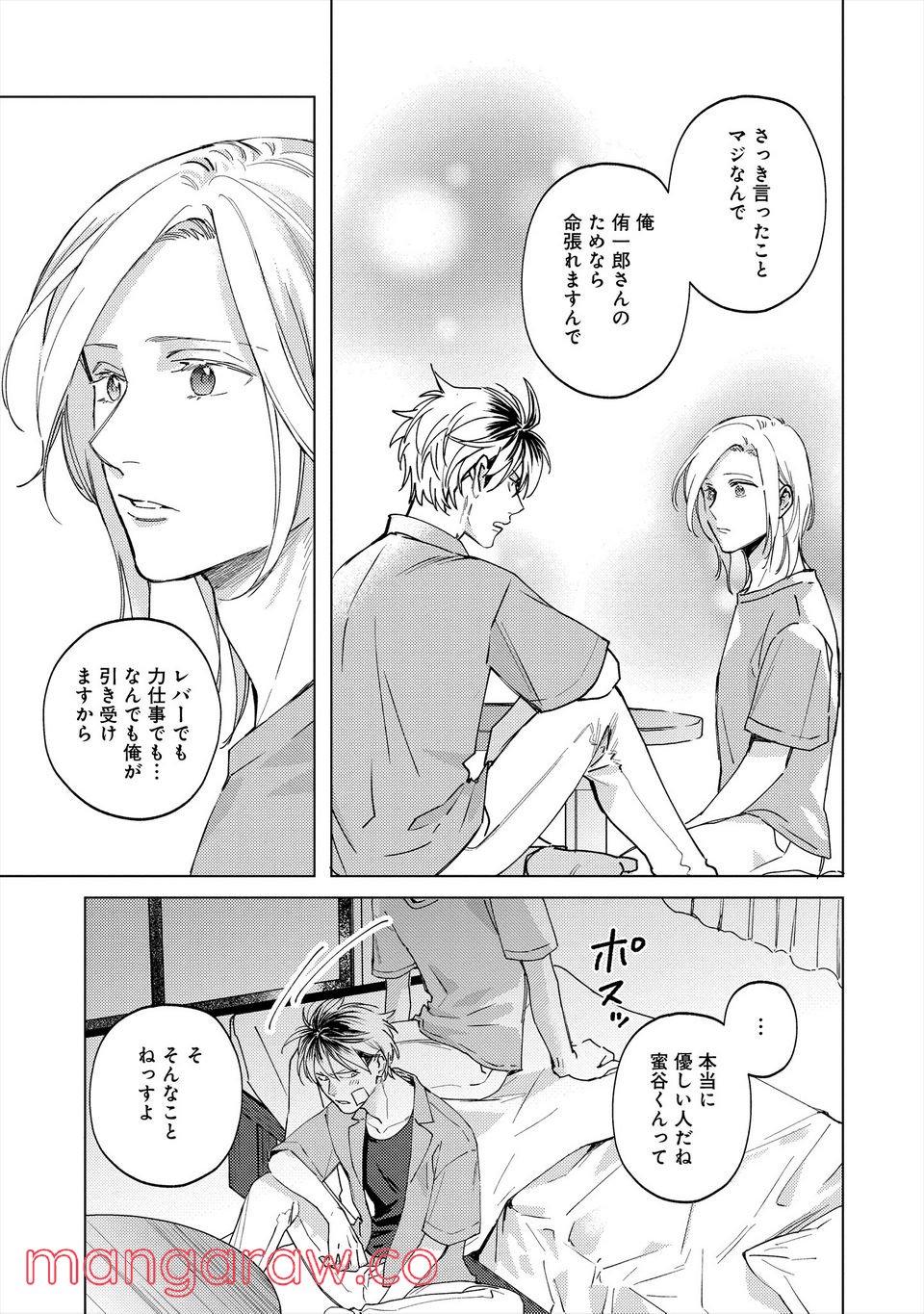 ミツバチとレモンバーム 第4.2話 - Trang 6
