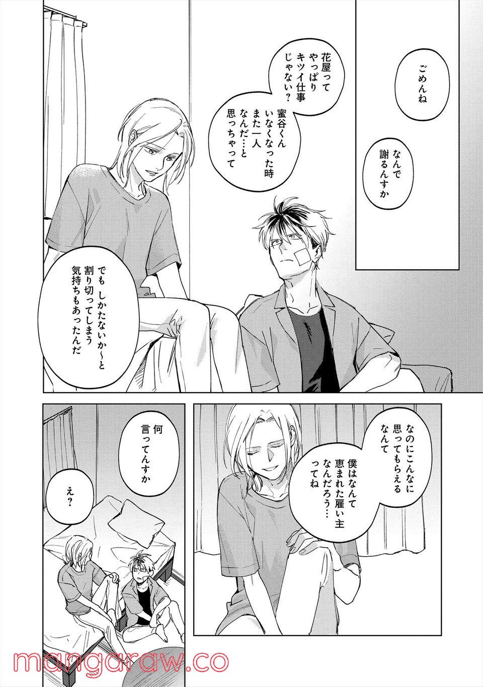 ミツバチとレモンバーム 第4.2話 - Trang 7