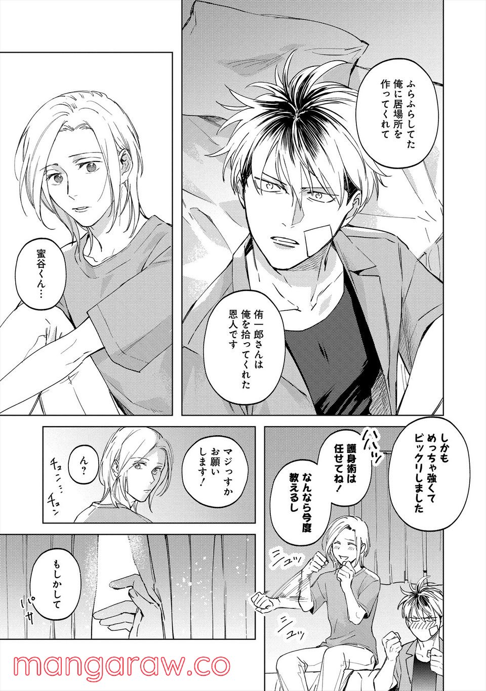 ミツバチとレモンバーム 第4.2話 - Trang 8