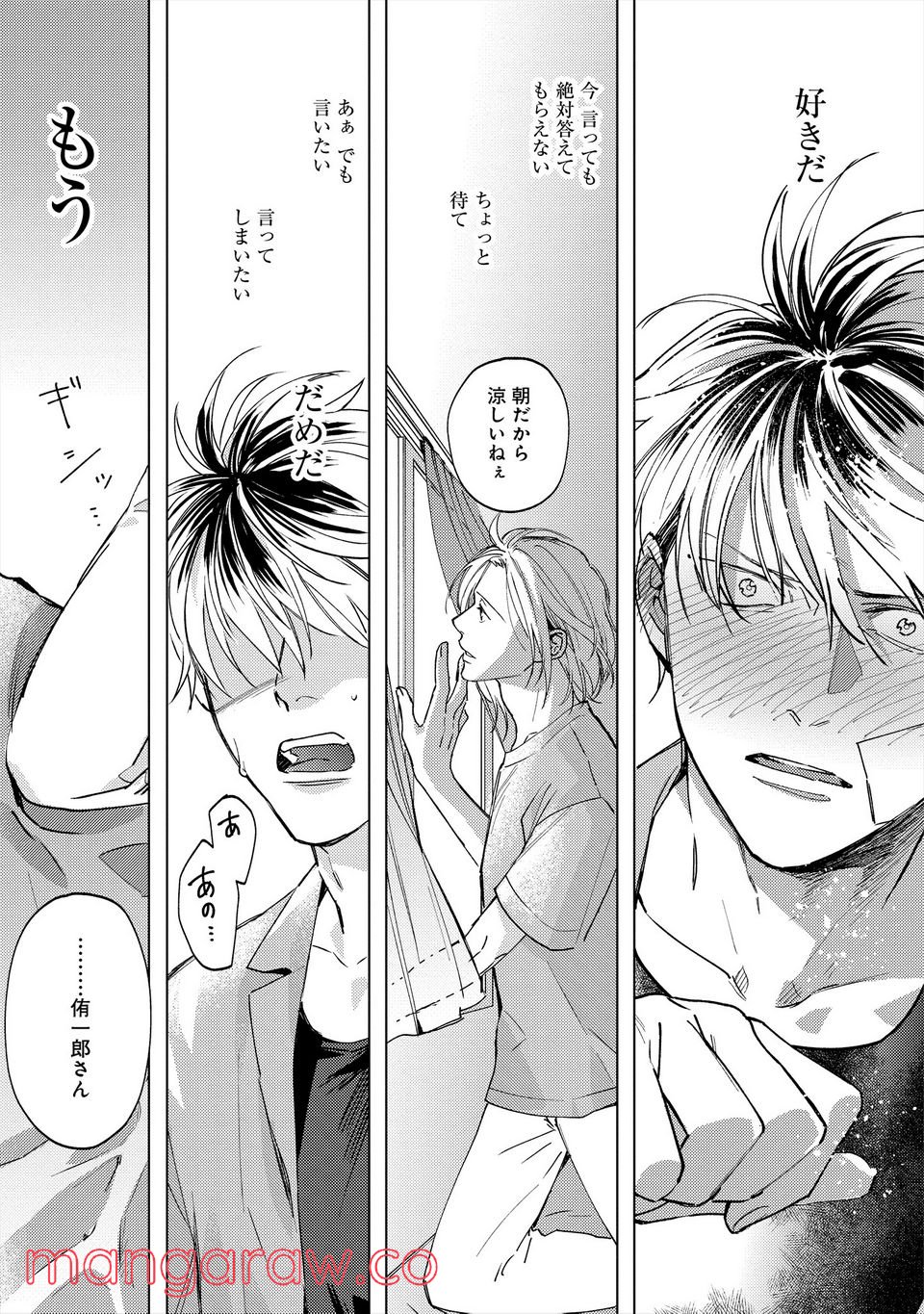 ミツバチとレモンバーム 第4.2話 - Trang 10