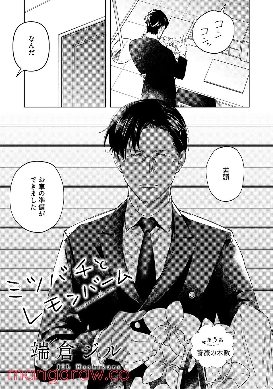 ミツバチとレモンバーム 第5.1話 - Trang 1