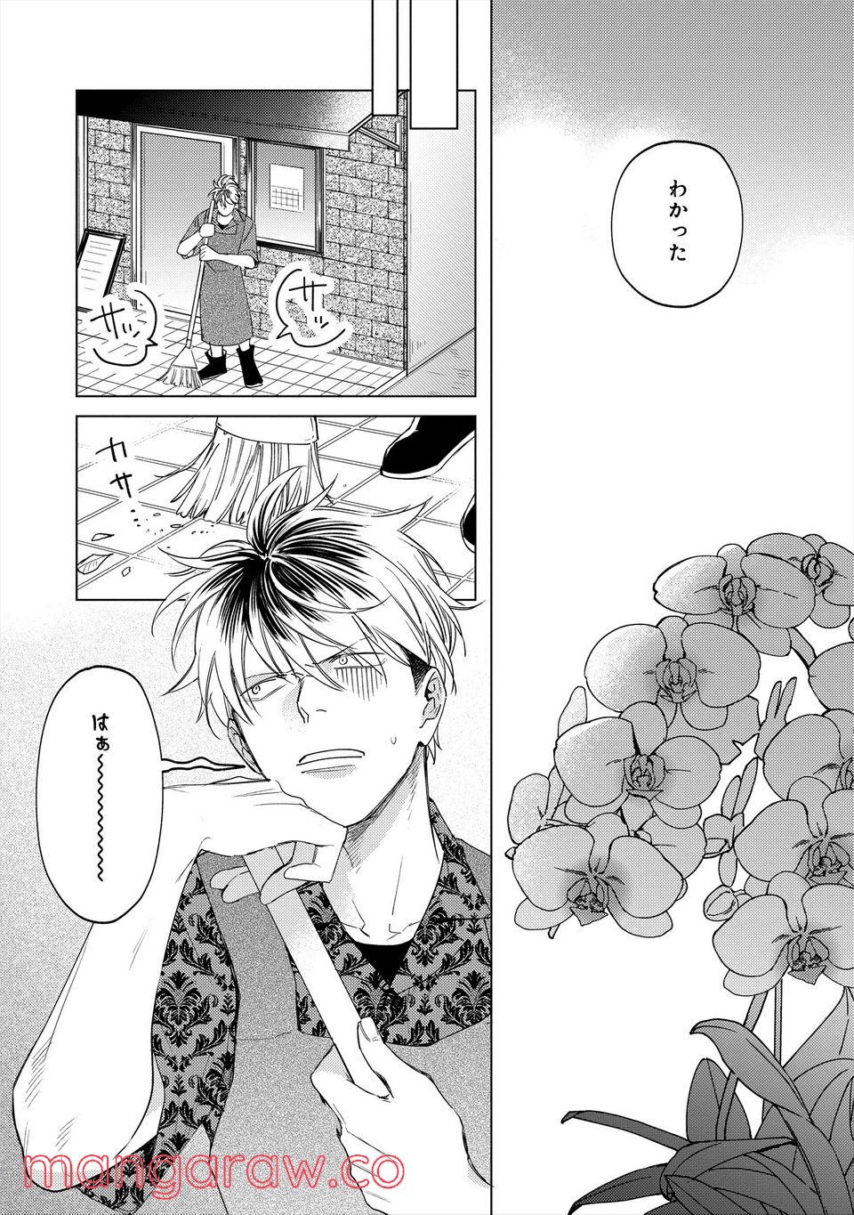 ミツバチとレモンバーム 第5.1話 - Trang 2
