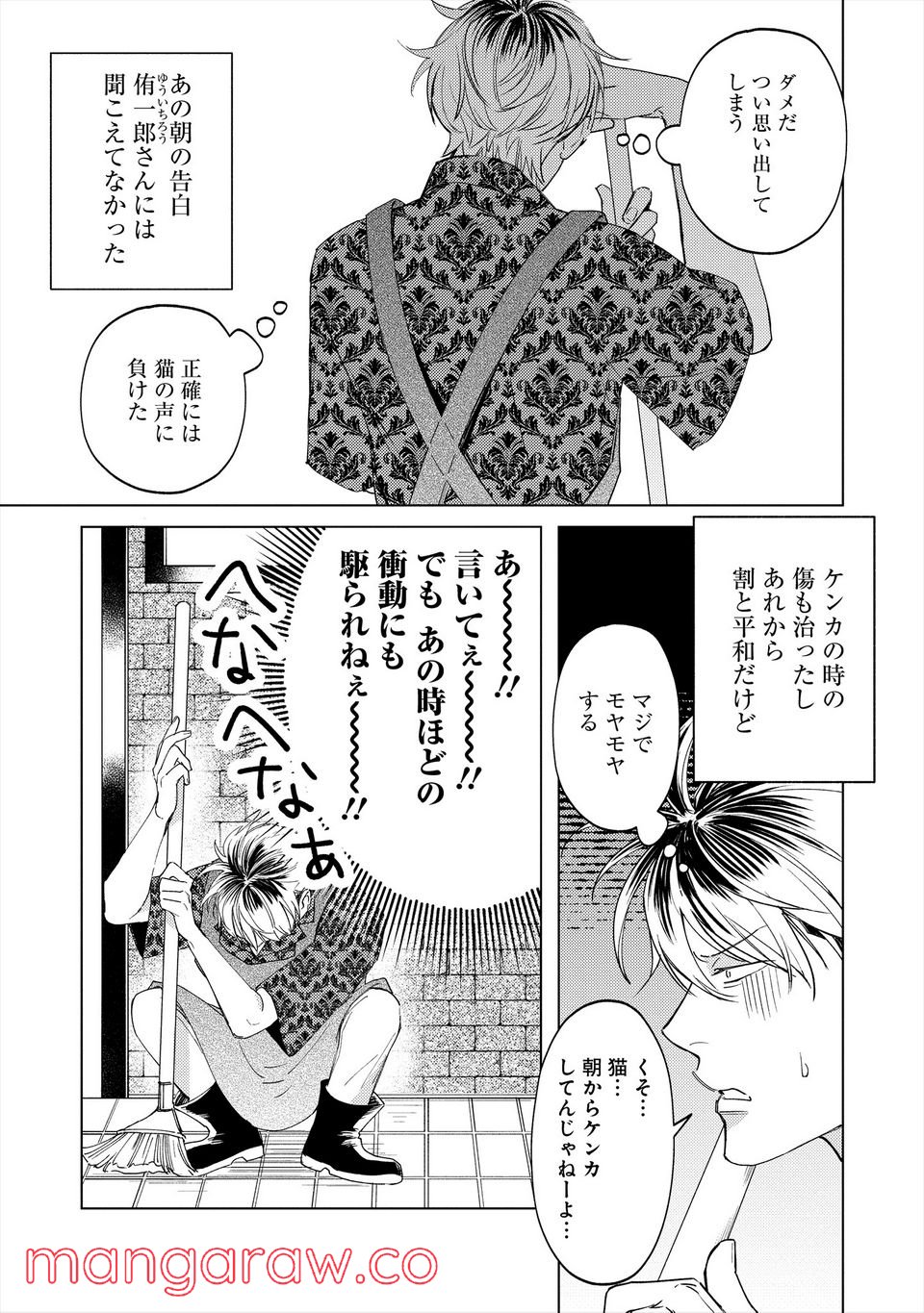 ミツバチとレモンバーム 第5.1話 - Trang 3