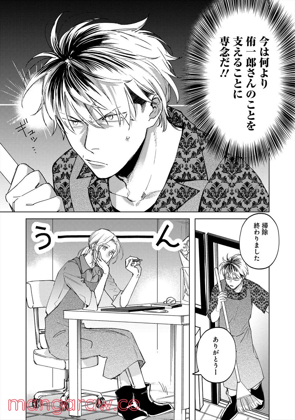 ミツバチとレモンバーム 第5.1話 - Trang 5