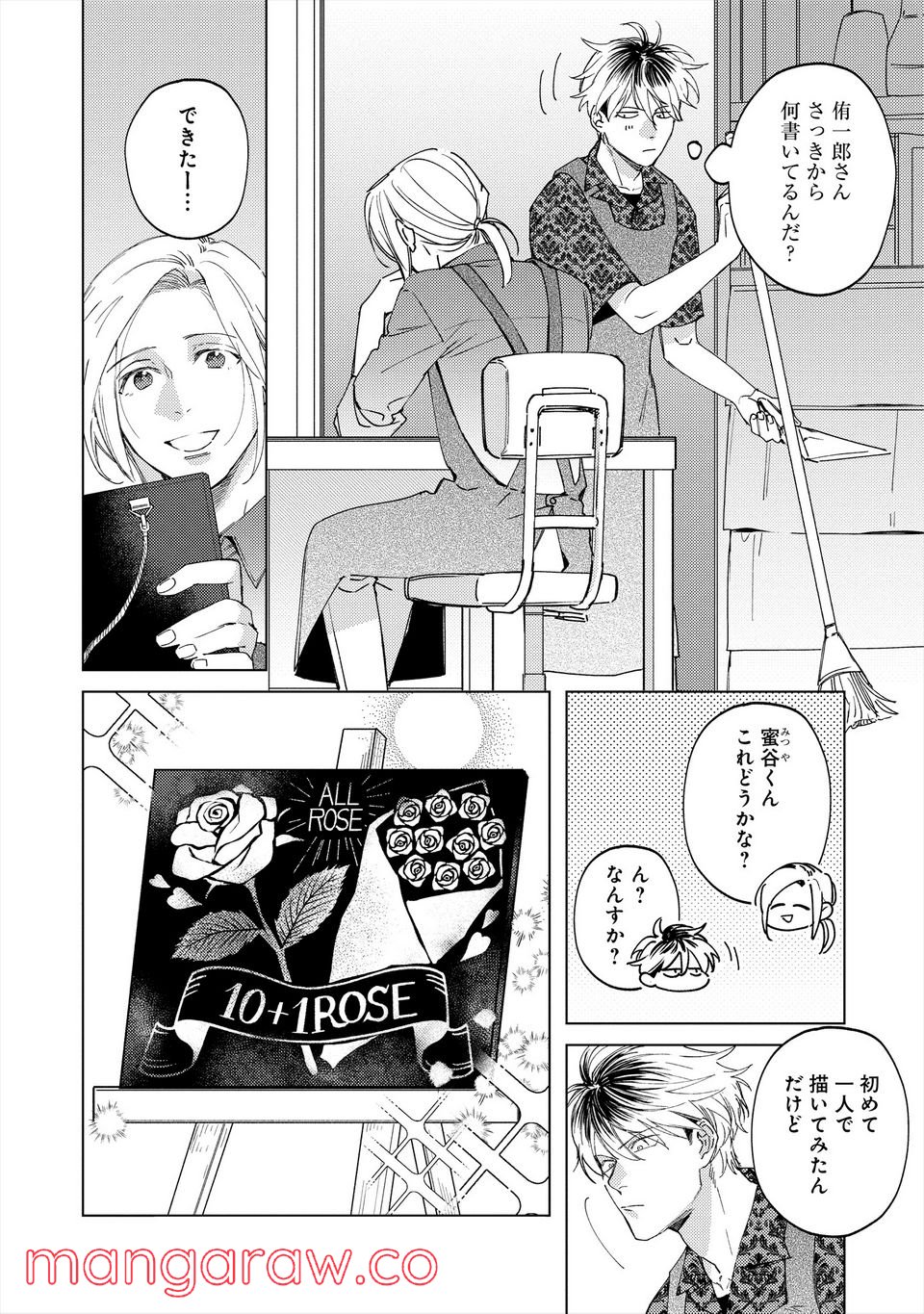 ミツバチとレモンバーム 第5.1話 - Trang 6