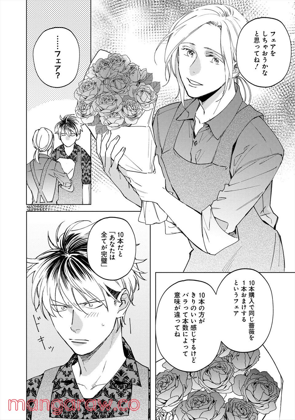 ミツバチとレモンバーム 第5.1話 - Trang 8