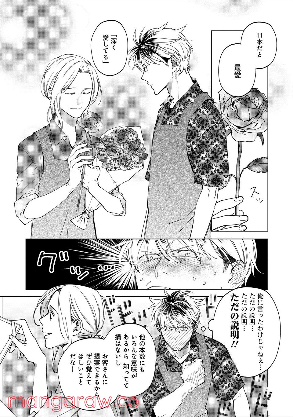 ミツバチとレモンバーム 第5.1話 - Trang 9