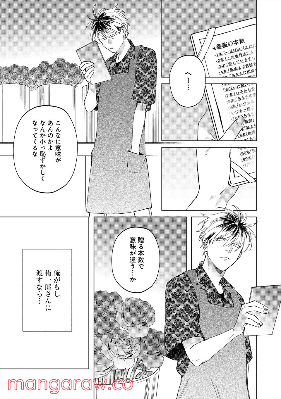 ミツバチとレモンバーム 第5.2話 - Trang 1
