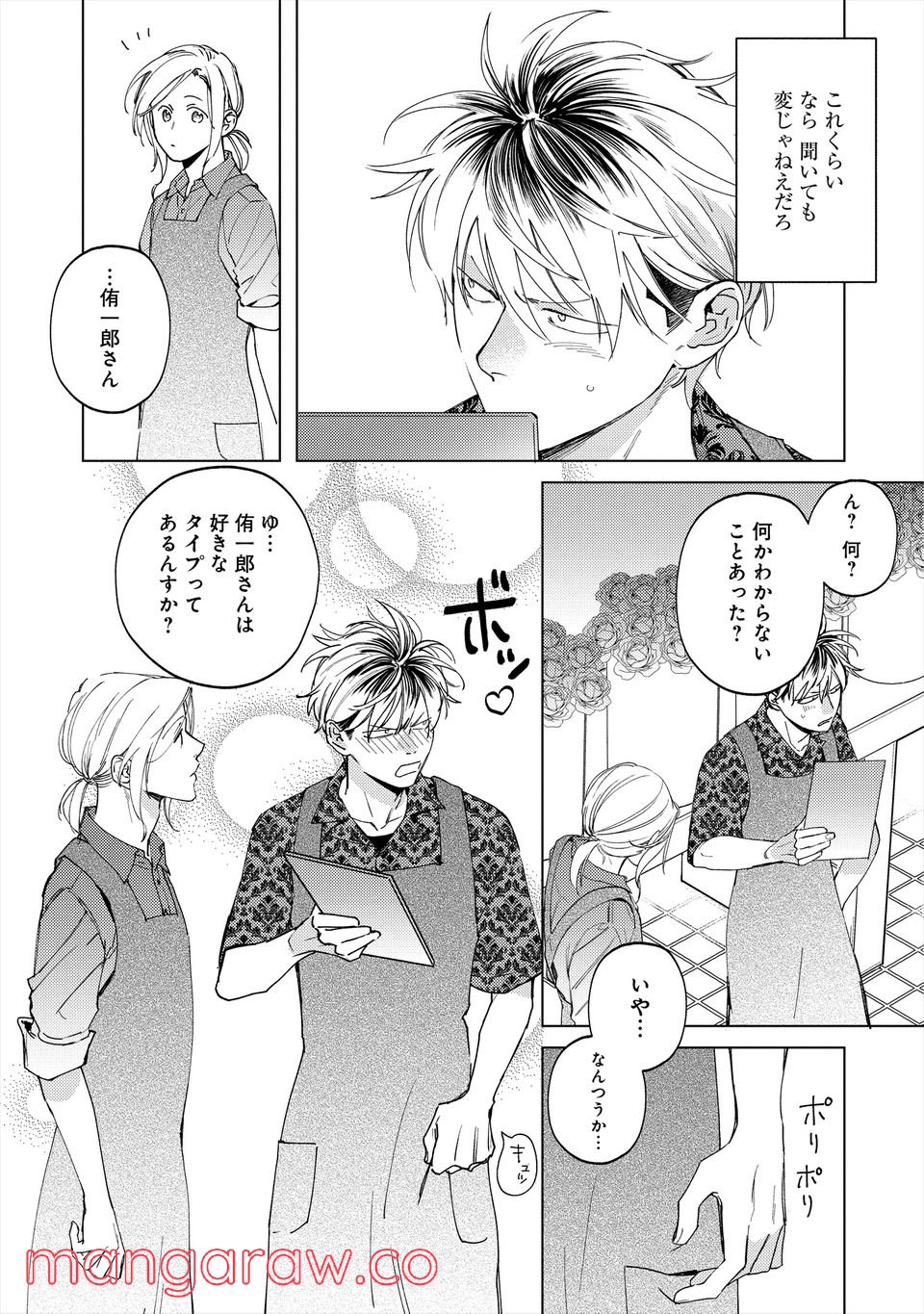 ミツバチとレモンバーム 第5.2話 - Trang 2