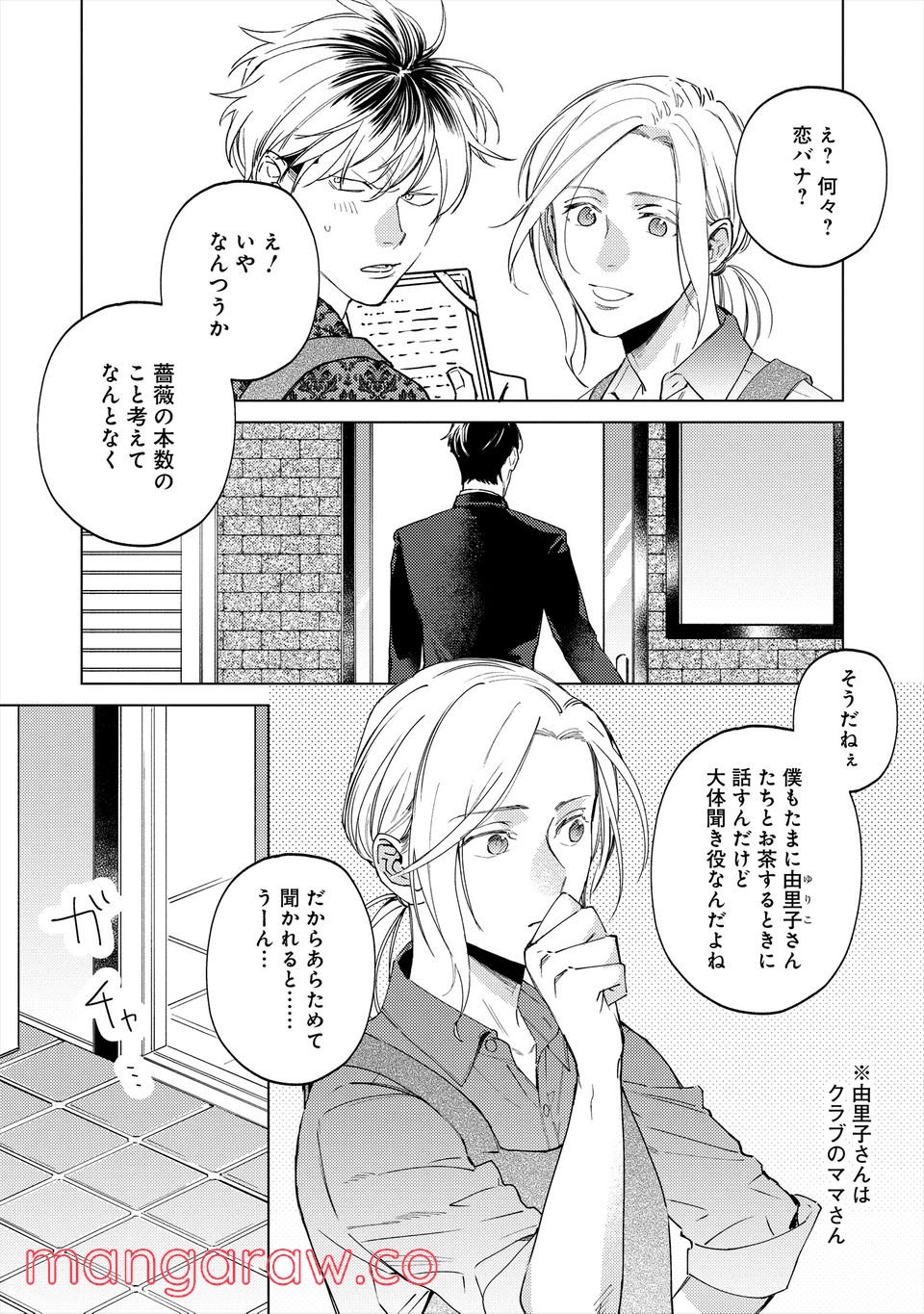 ミツバチとレモンバーム 第5.2話 - Trang 3