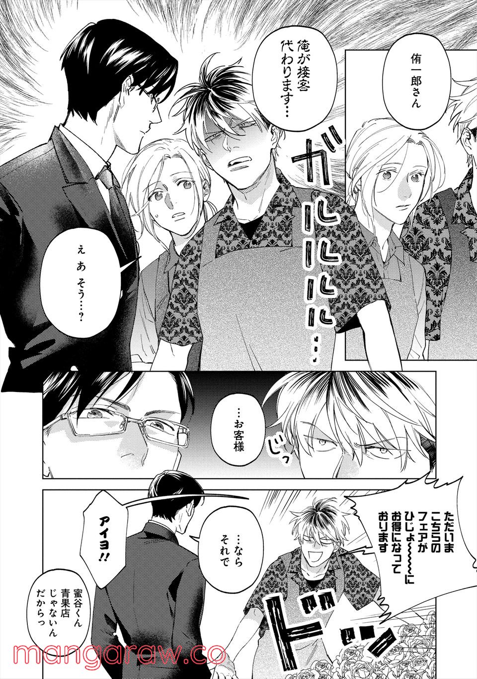 ミツバチとレモンバーム 第5.2話 - Trang 6
