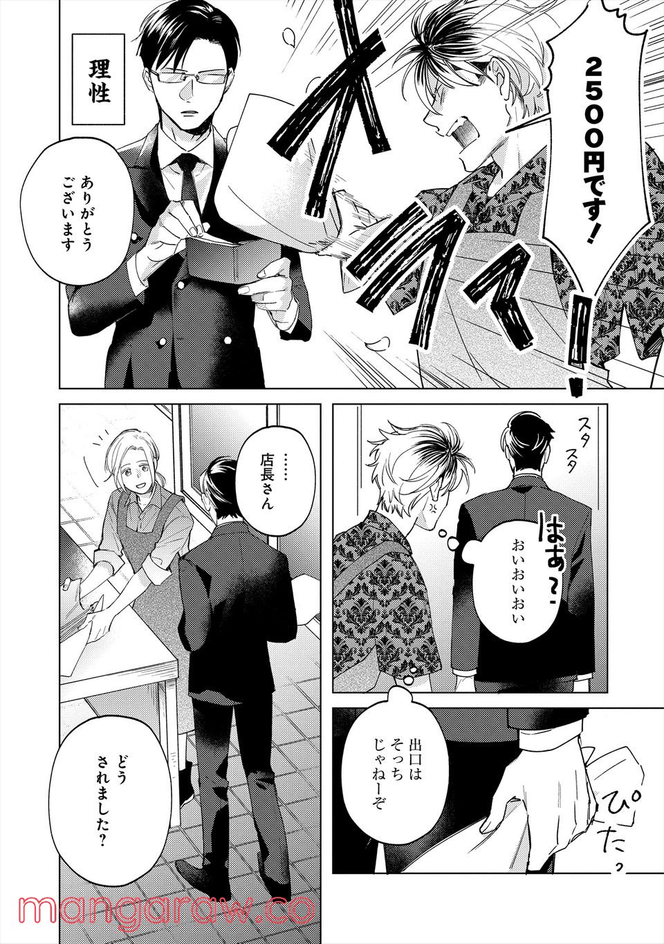 ミツバチとレモンバーム 第5.2話 - Trang 8