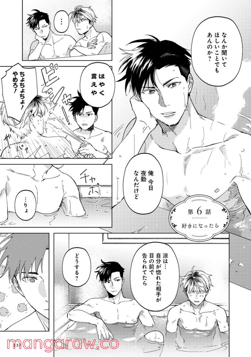 ミツバチとレモンバーム 第6.1話 - Trang 1