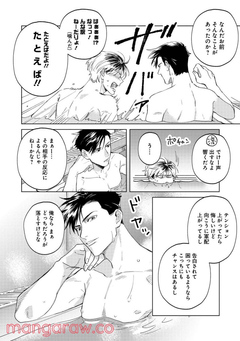 ミツバチとレモンバーム 第6.1話 - Trang 2