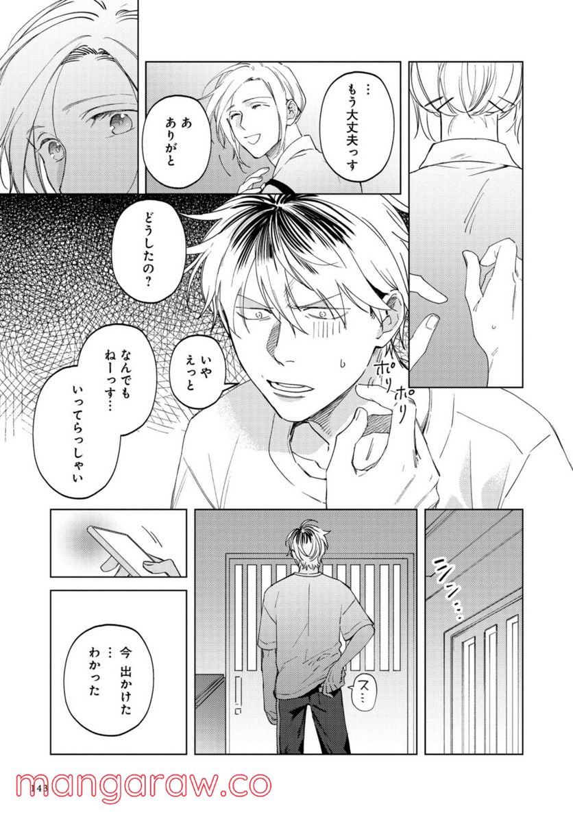 ミツバチとレモンバーム 第6.1話 - Trang 7