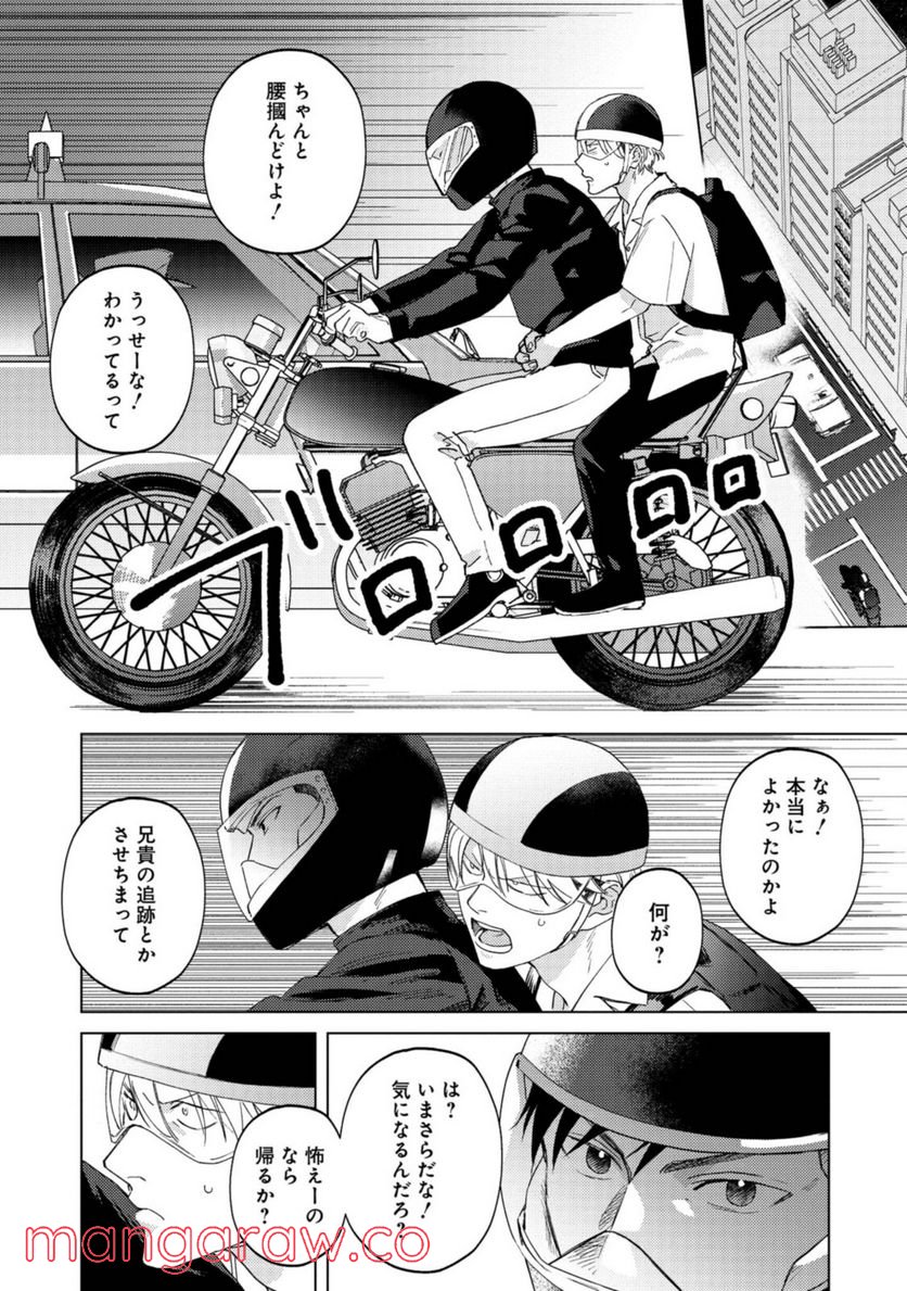 ミツバチとレモンバーム 第6.1話 - Trang 8