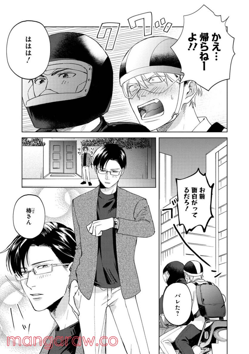 ミツバチとレモンバーム 第6.1話 - Trang 9