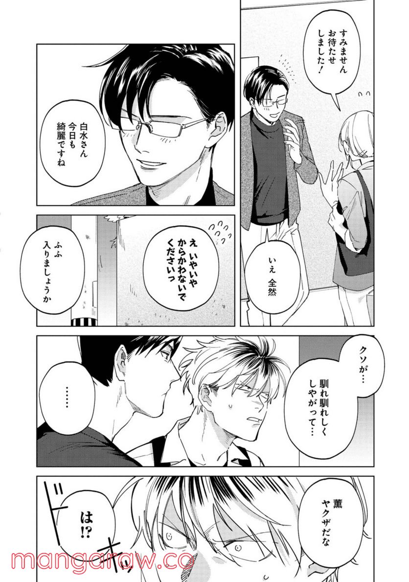 ミツバチとレモンバーム 第6.1話 - Trang 10