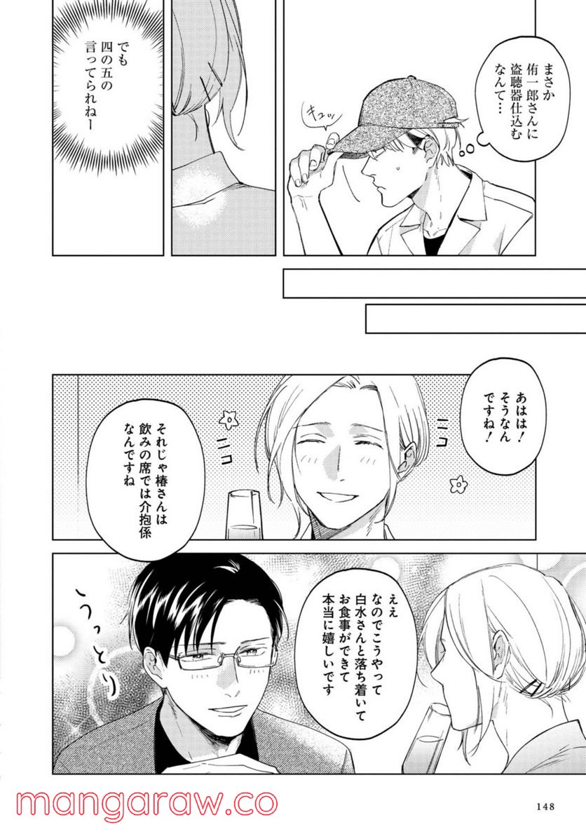 ミツバチとレモンバーム 第6.2話 - Trang 1