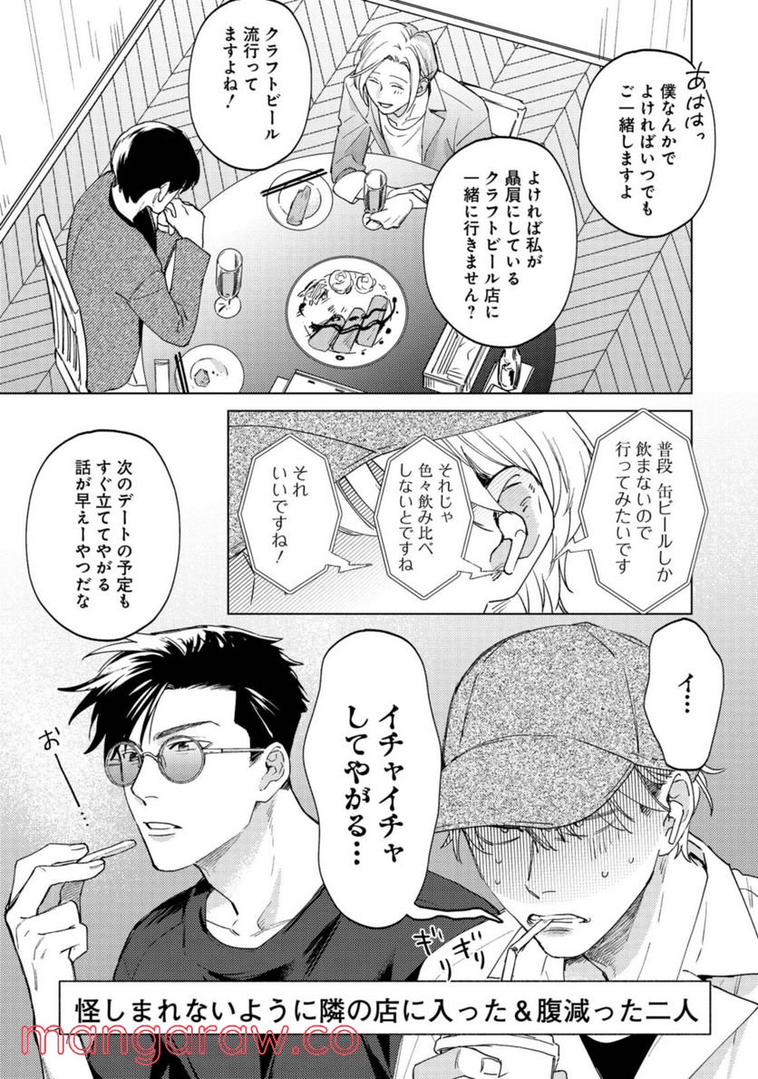 ミツバチとレモンバーム 第6.2話 - Trang 2