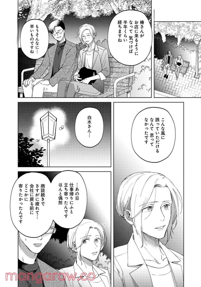 ミツバチとレモンバーム 第6.2話 - Trang 11