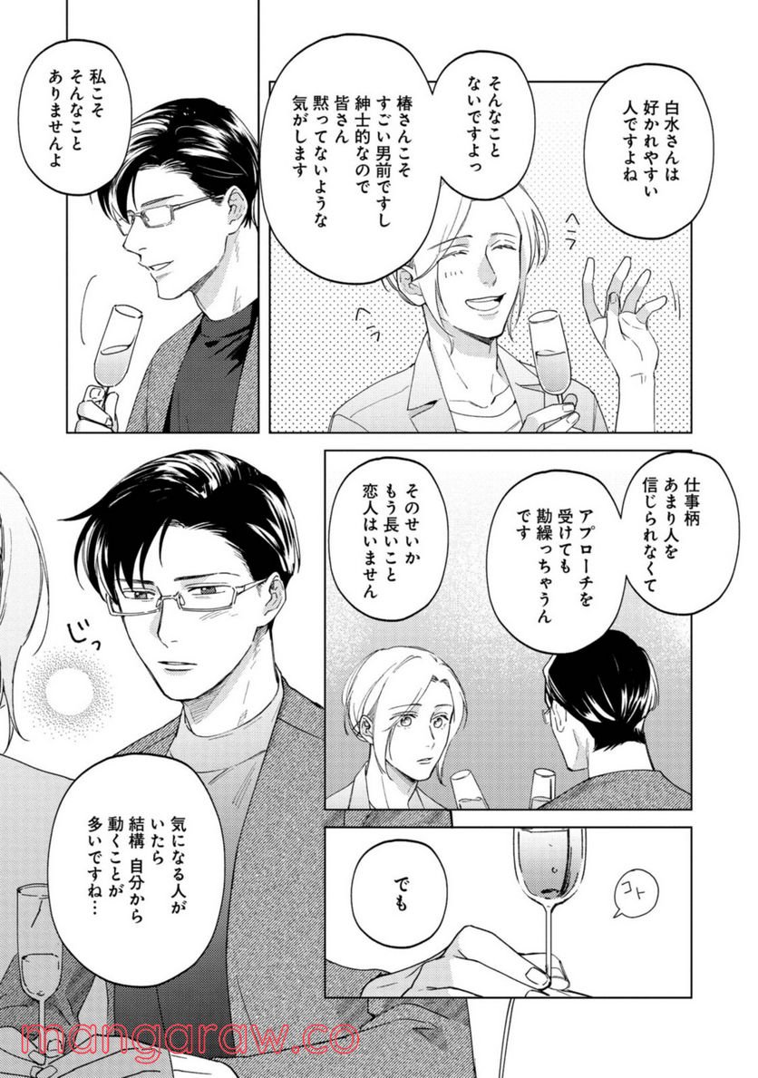 ミツバチとレモンバーム 第6.2話 - Trang 4