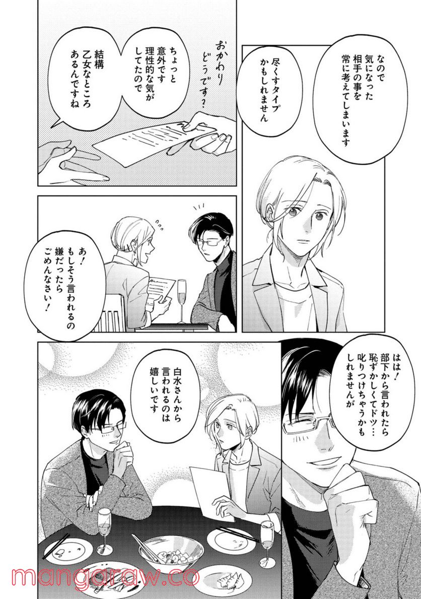 ミツバチとレモンバーム 第6.2話 - Trang 5