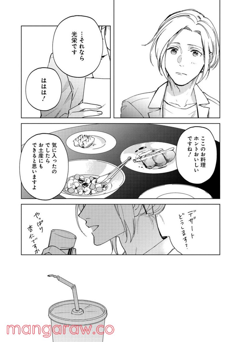 ミツバチとレモンバーム 第6.2話 - Trang 6