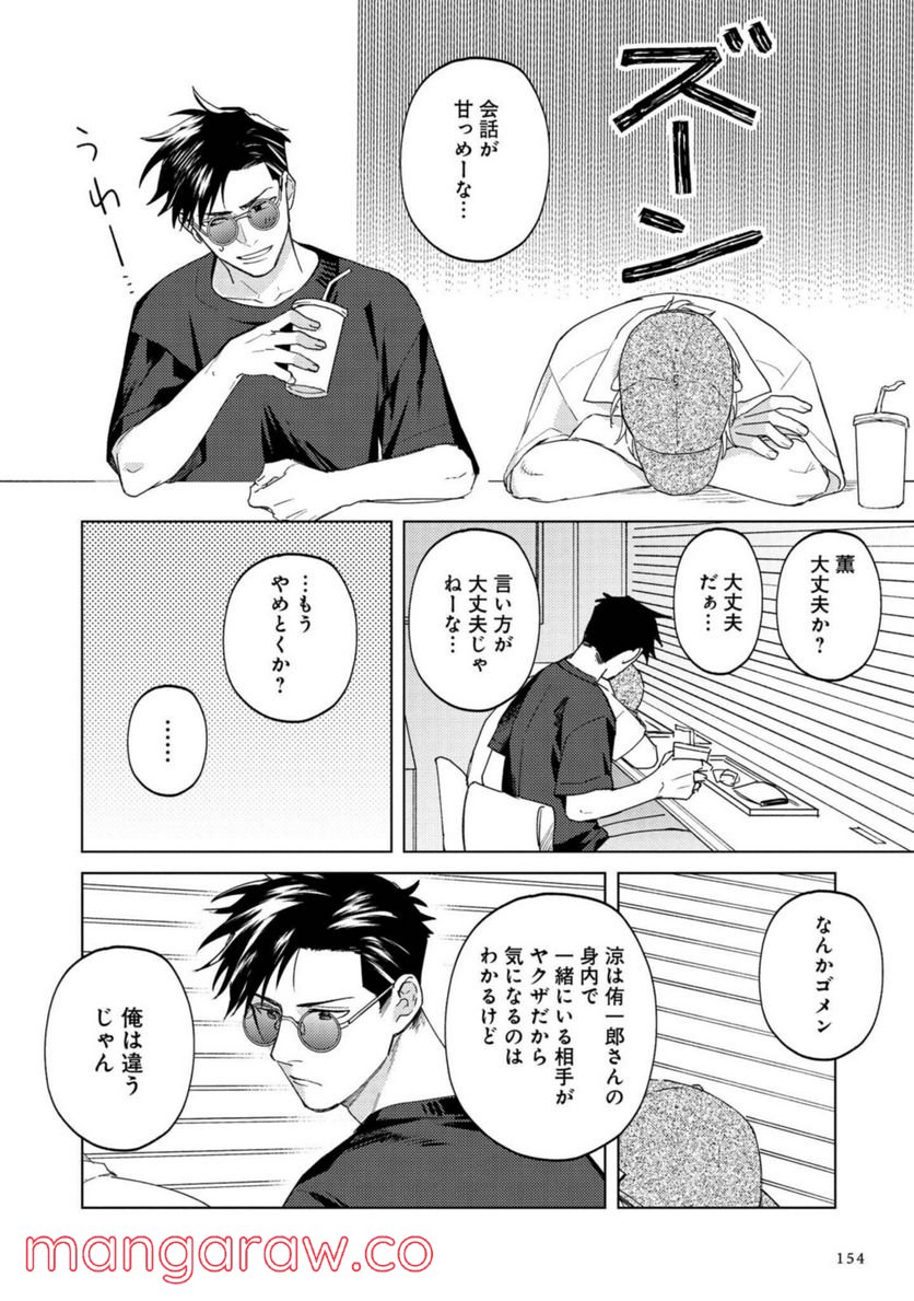 ミツバチとレモンバーム 第6.2話 - Trang 7
