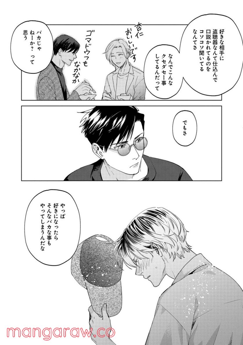 ミツバチとレモンバーム 第6.2話 - Trang 8